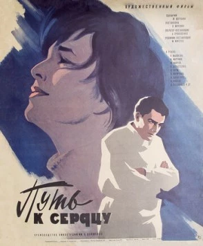 Путь к сердцу (1970)