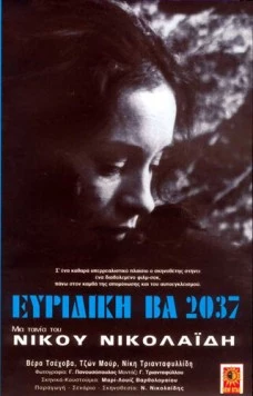 Эвридика ВА 2037 / Evridiki BA 2037 (1975)