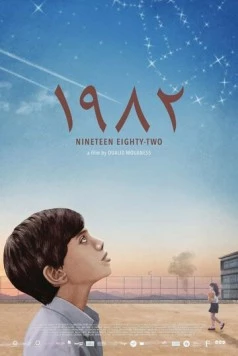 1982 / 1982 (2019)