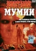 Восстание мумии / Dawn of the Mummy (1981)