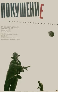 Покушение / Atentát (1964)