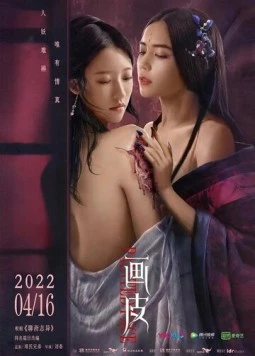 Раскрашенная кожа / Painted Skin, Painted Face (2022)