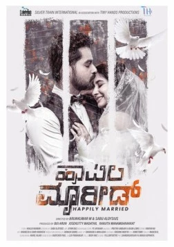 Счастливы в браке / Happily Married (2024)