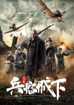 Враг у ворот / Enemy at the gates (2021)