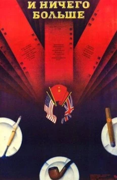 И ничего больше (1988)