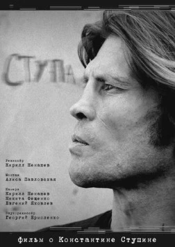 Ступа (2019)