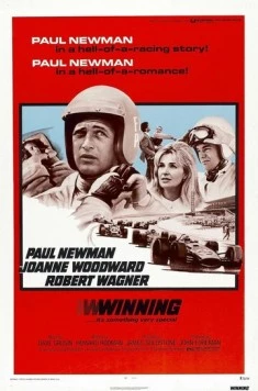 Победители / Winning (1969)