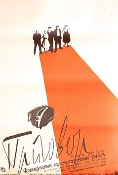 Приговор / La sentence (1959)