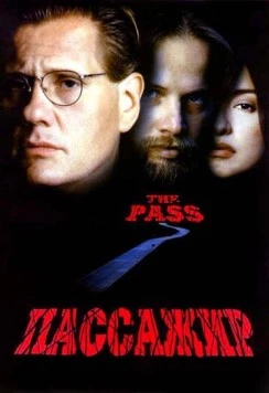 Пассажир / The Pass (1998)