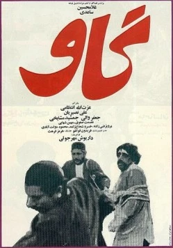 Корова / The Cow (1969)