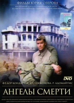 Ангелы смерти / Angely Smerti (1993)