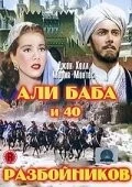 Али Баба и 40 разбойников / Ali Baba and the Forty Thieves (1997)