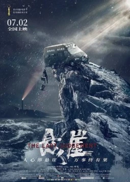 Страшный суд / The Last Judgement (2021)