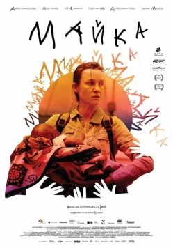 Мать / Mother (2022)