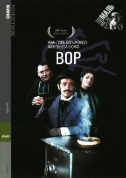 Вор (1967)