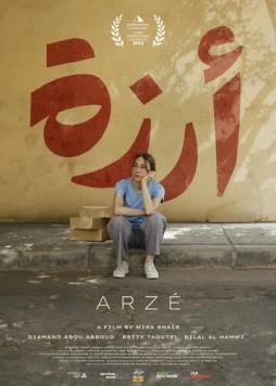 Арзе / Arzé (2024)