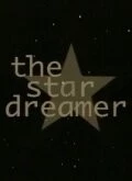 Звездный мечтатель / The Star Dreamer (2002)