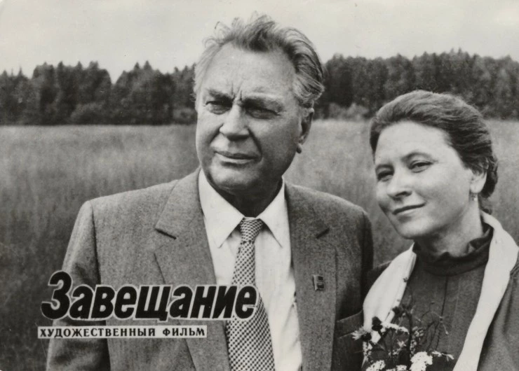 Кадр из Завещание (1985) Кадр из Завещание (1985)