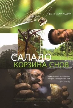 Саладо. Корзина снов / Basket of Dreams: Salado (2014)