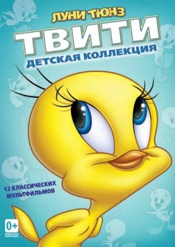 Пирог из Твити / Tweetie Pie (1947)