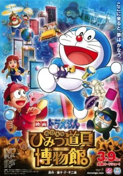 Новый Дораэмон 8 / Doraemon Movie 33: Nobita no Himitsu Dougu Museum (2013)