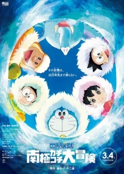 Новый Дораэмон: Большое приключение в Антарктике / Eiga Doraemon: Nobita no nankyoku kachikochi daibouken (2017)