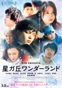 Бюро находок / Hoshigaoka wadârando (2015)