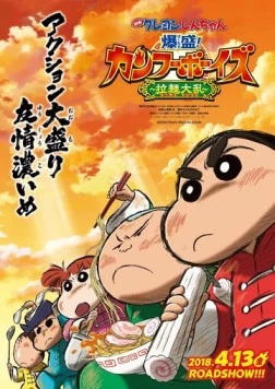 Син-тян 26 / Crayon Shin-chan Movie 26: Bakumori! Kung Fu Boys - Ramen Tairan (2018)