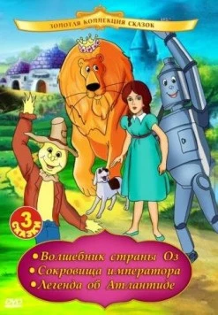 Волшебник страны Оз / The Wizard of Oz (1991)