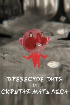 Древесное дитя и Скрытая мать леса (2020)