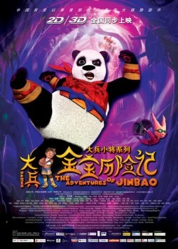 Панда / The Adventures of Jinbao (2012)