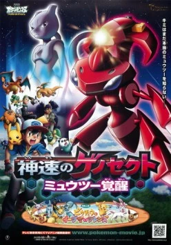 Покемон 16 / Gekijouban Pocket Monsters: Best Wishes (2013)