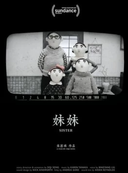 Сестра / Sister (2018)