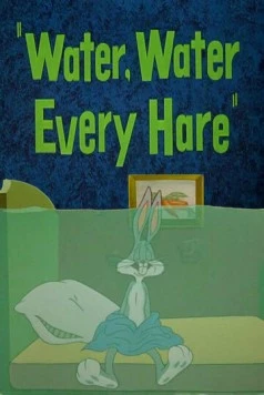 Вода, вода каждому кролику / Water, Water Every Hare (1952)