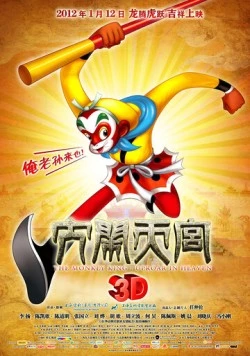Царь обезьян 3D / Da nao tian gong 3D (2011)