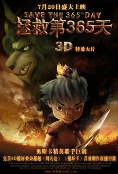 Спасти 365-й день / Save The 365th Day (2012)