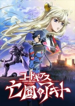 Код Гиас: Отступник Акито. Падение Виверны / Code Geass: Boukoku no Akito 1 - Yokuryuu wa Maiorita (2012)