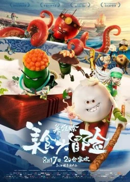Кунг-фу хавчик. Фильм / Mei shi da mao xian zhi ying xiong hui (2018)