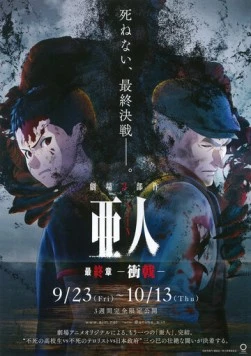 Полулюди 3 / Ajin Part 3: Shogeki (2016)