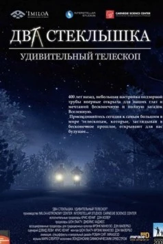 Два стеклышка. Удивительный телескоп / Two Small Pieces of Glass (2009)