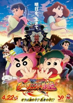 Син-тян 30 / Crayon Shin-chan Movie 30: Mononoke Ninja Chinpuuden (2022)