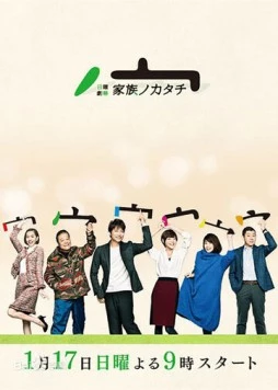 Семейный портрет / Kazoku no katachi (2016)