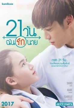 21 день / 21 Days (2017)