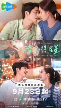 Ты – мой любимый друг / She bu de xing xing (2024)