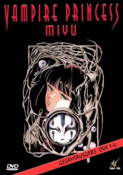 Принцесса-вампир Мию / Kyûketsuhime Miyu (1997)