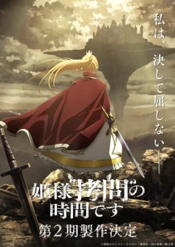 Время пыток, принцесса! / Himesama «Goumon» no Jikan desu (2024)