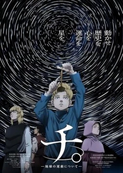 О движении Земли / Chi. Chikyuu no Undou ni Tsuite (2024)