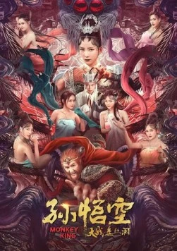 Царь обезьян / Sun wu kong da zhan pan si dong (2020)
