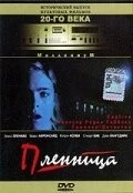 Пленница / Captive (1998)