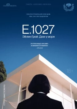 E.1027. Эйлин Грей: Дом у моря / E.1027: Eileen Gray and the House by the Sea (2024)